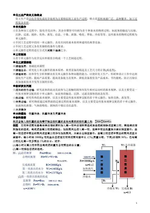 化工原理-绪论和第一章
