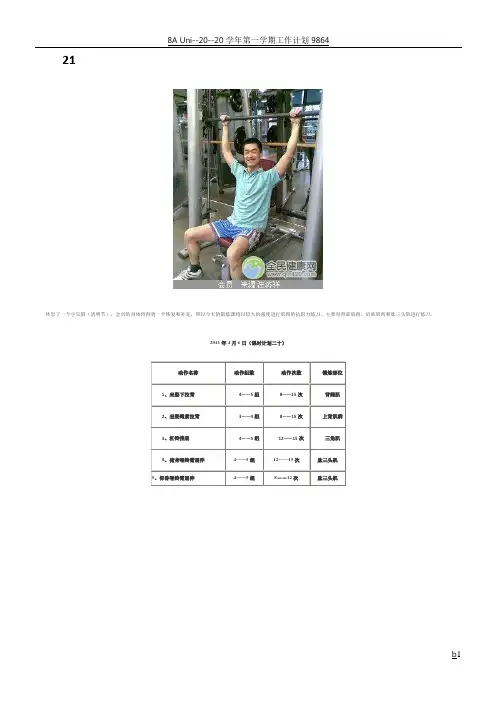 健身计划 05(私人教练全套计划)