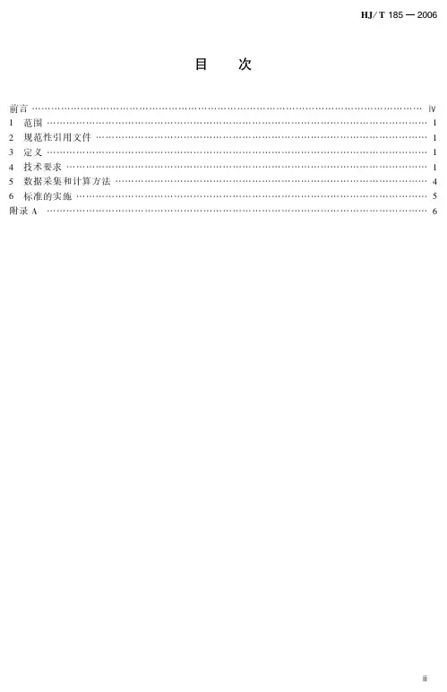 清洁生产标准   纺织业(棉印染)(HJ_T 185-2006)
