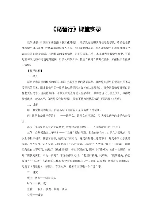 琵琶行课堂实录9-人教课标版