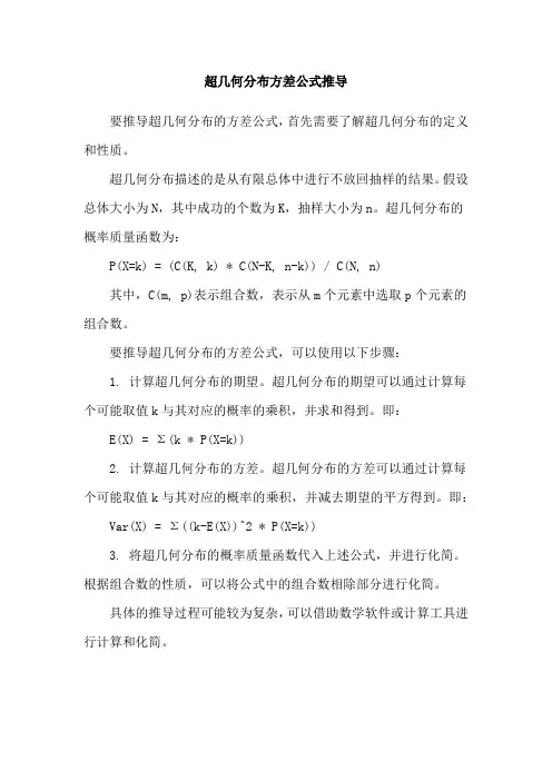超几何分布方差公式推导