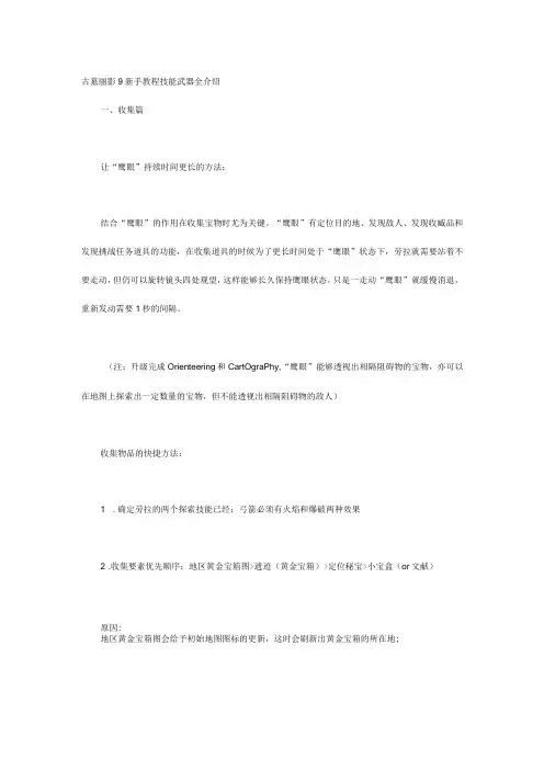 古墓丽影9新手教程 技能武器全介绍