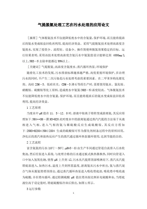 气提脱氨处理工艺在污水处理的应用论文