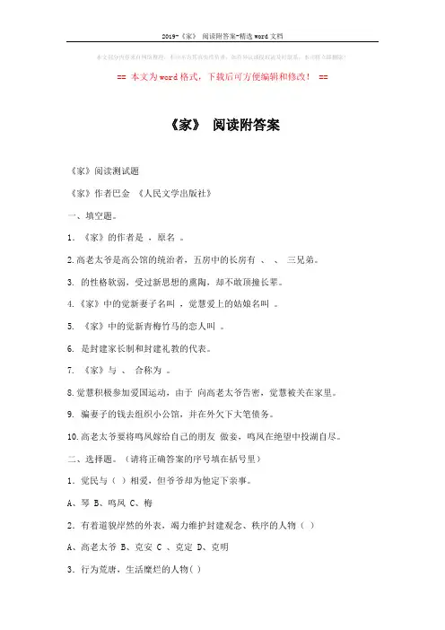 2019-《家》 阅读附答案-精选word文档 (4页)