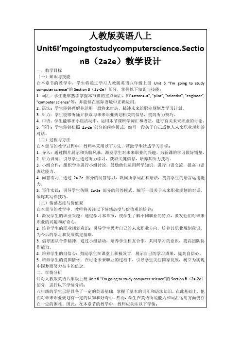 人教版英语八上Unit6I’mgoingtostudycomputerscience