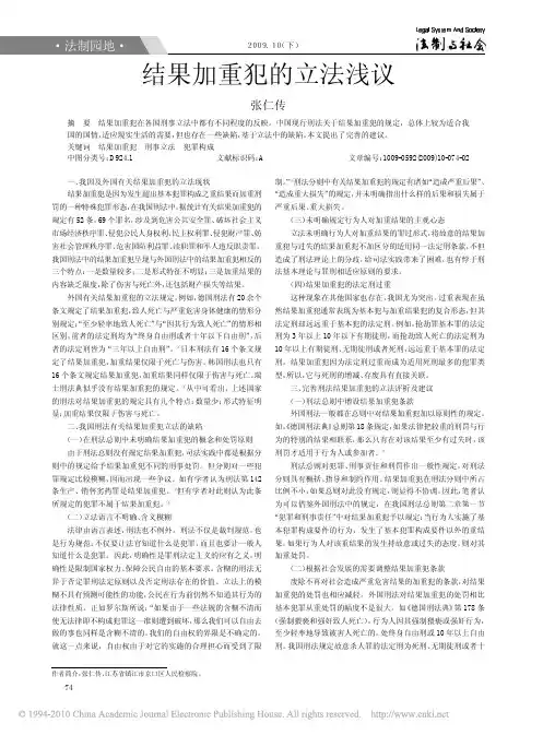 结果加重犯的立法浅议