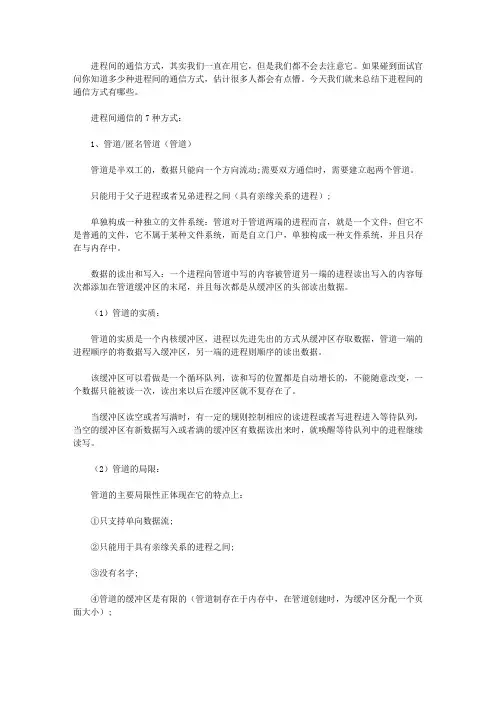 IT面试题：进程间的通信方式有哪几种
