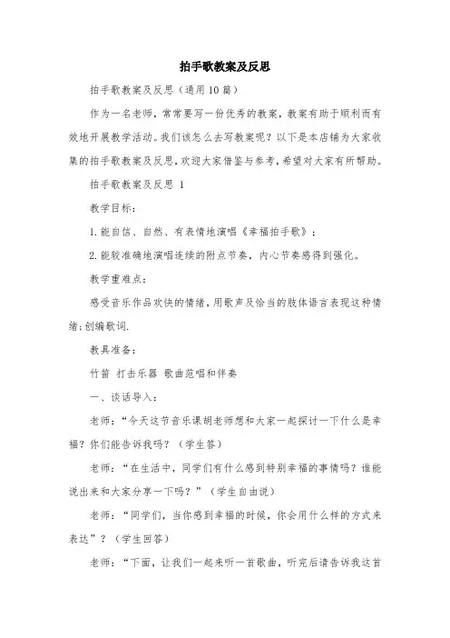 拍手歌教案及反思