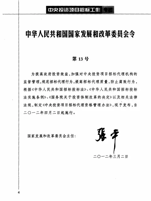 中华人民共和国国家发展和改革委员会令第13号