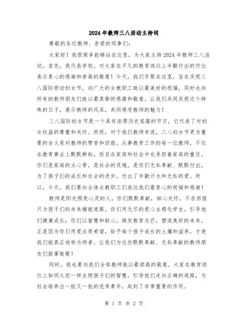 2024年教师三八活动主持词