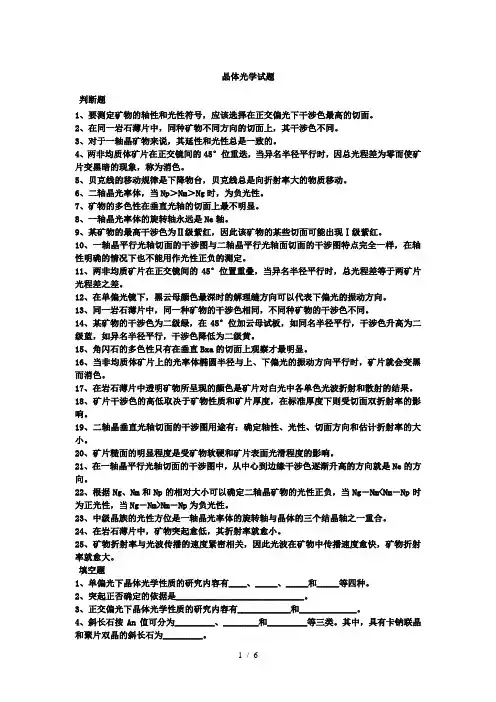 晶体光学试题