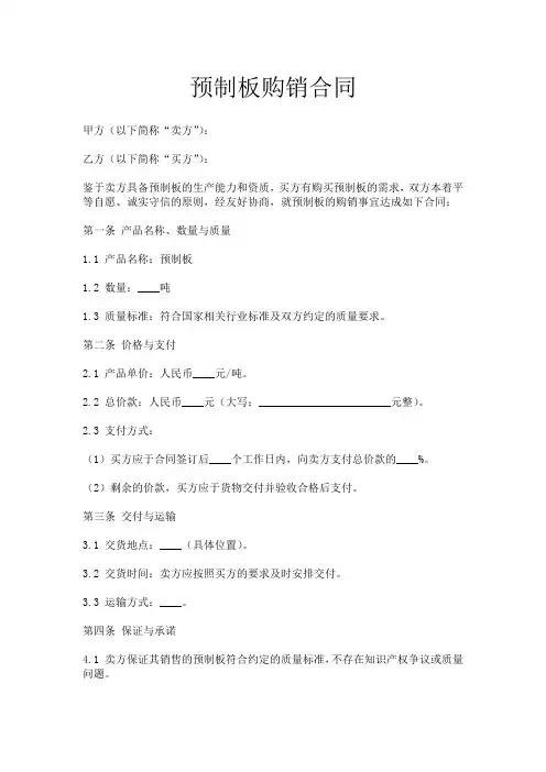预制板购销合同