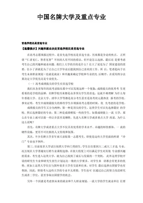 最新中国名牌大学及重点专业