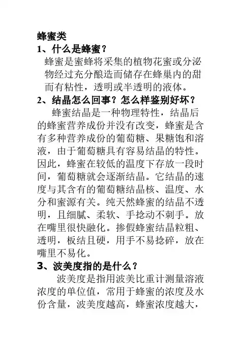 蜂产品知识问答