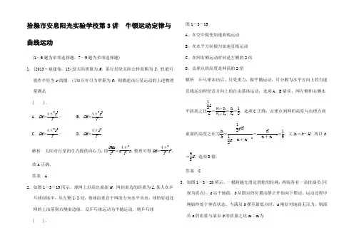 高考物理二轮复习简易通 第3讲 牛顿运动律与曲线运动