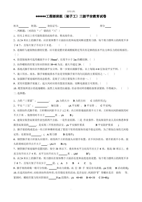 三级安全教育培训试卷及答案班组级(架子工)