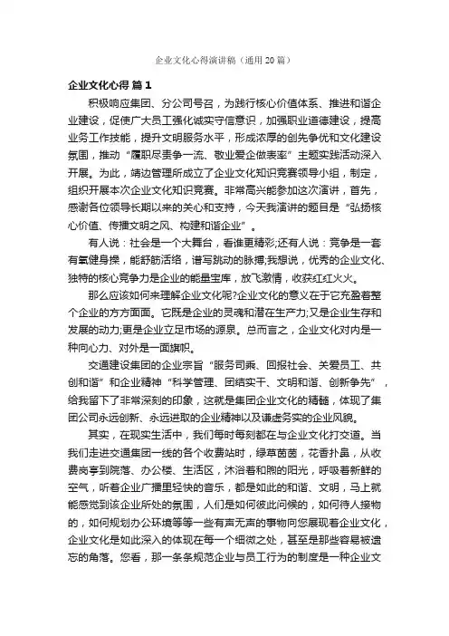 企业文化心得演讲稿（通用20篇）