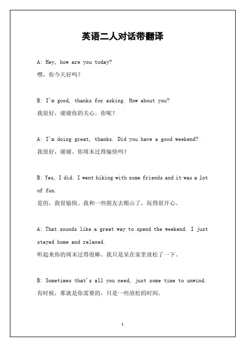英语二人对话带翻译