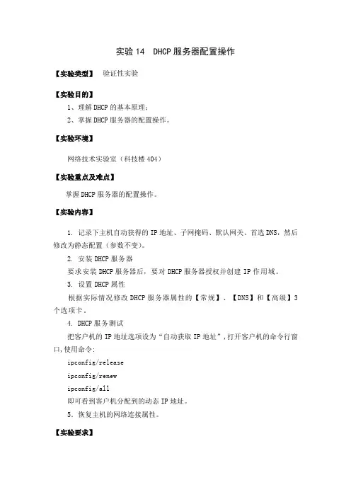 DHCP服务器配置操作