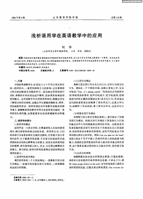 浅析语用学在英语教学中的应用
