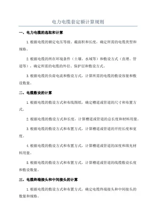 电力电缆套定额计算规则
