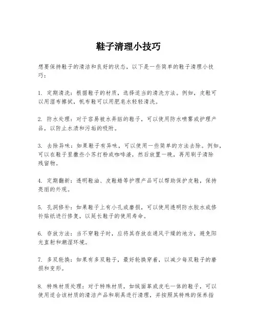 鞋子清理小技巧