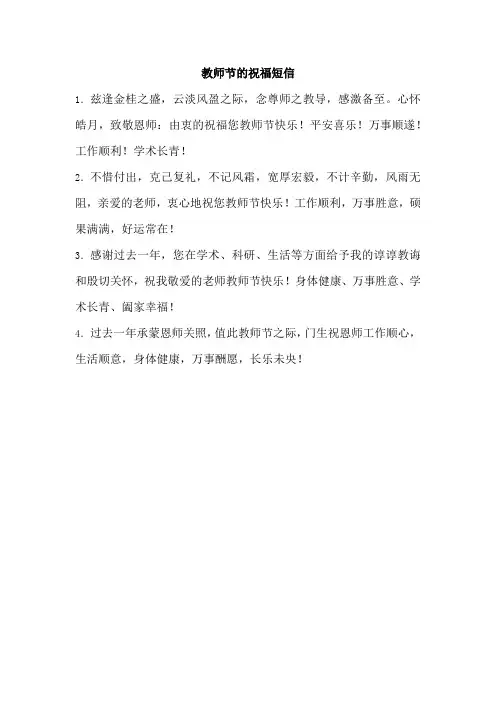 教师节的祝福短信