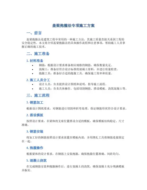 盖梁抱箍法专项施工方案(DOC)