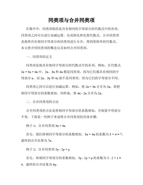 同类项与合并同类项