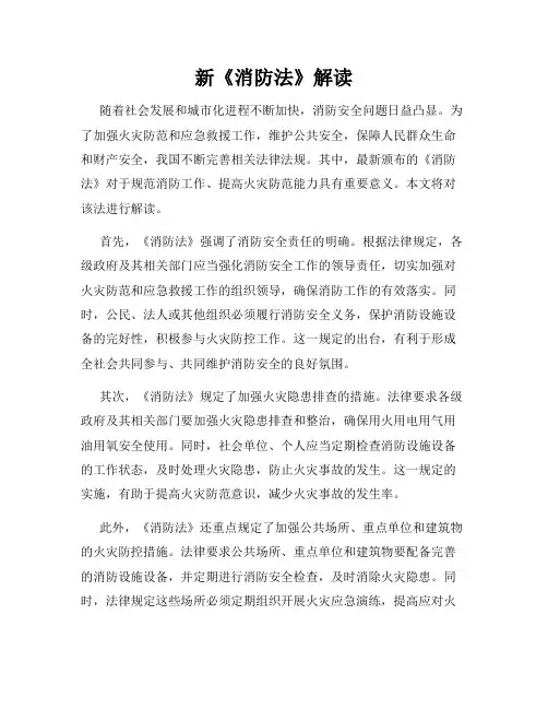 新《消防法》解读