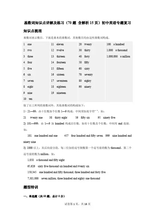 基数词知识点详解及练习(70题 含解析15页)初中英语专题复习