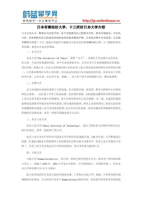 日本有哪些好大学,十三所好日本大学介绍