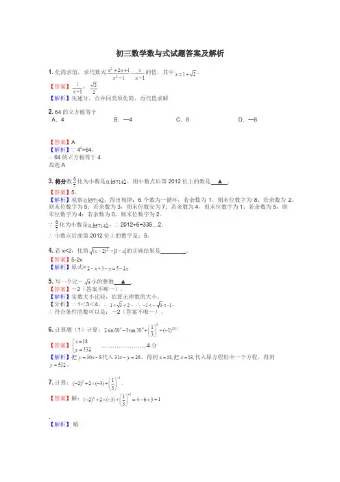 初三数学数与式试题答案及解析
