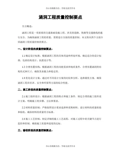 涵洞工程质量控制要点