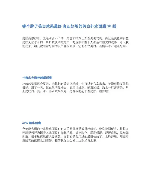 哪个牌子美白效果最好 真正好用的美白补水面膜10强