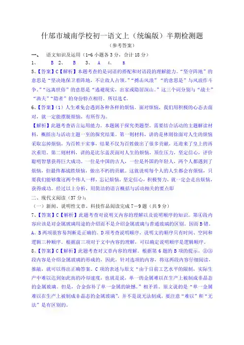 七年级上半期检测(统编版) 参考答案