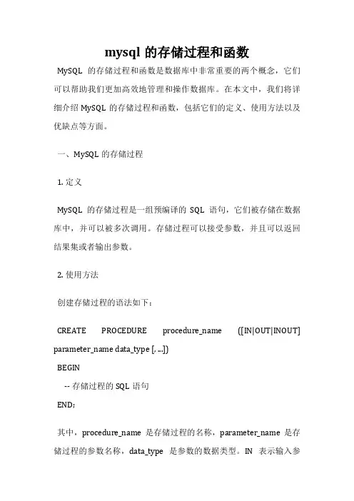 mysql的存储过程和函数