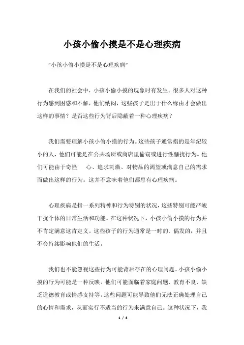 小孩小偷小摸是不是心理疾病