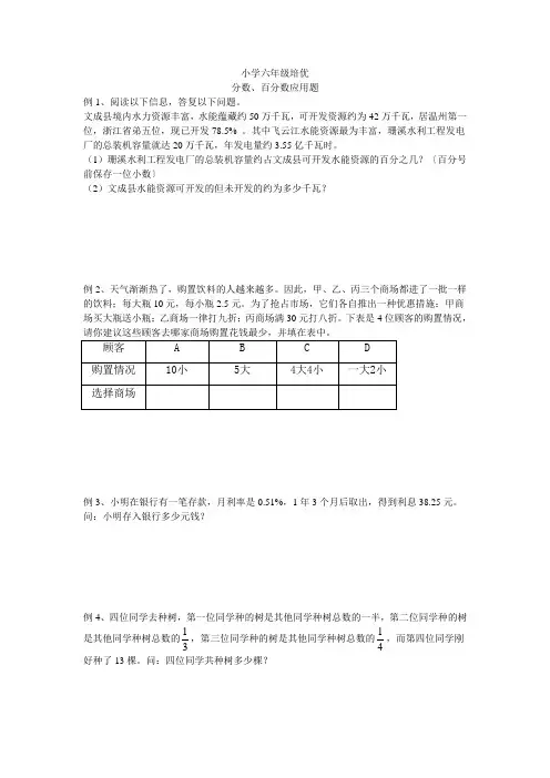 小学六年级培优分数百分数应用题