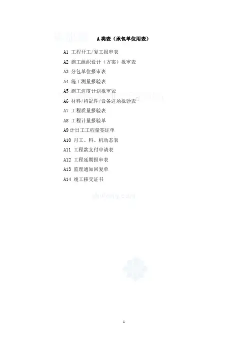 承包单位用表