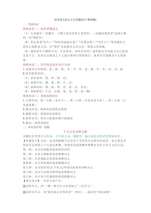 2020年语文的文言文答题技巧(整理稿)