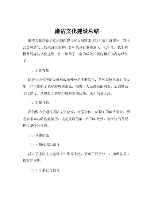 廉洁文化建设总结
