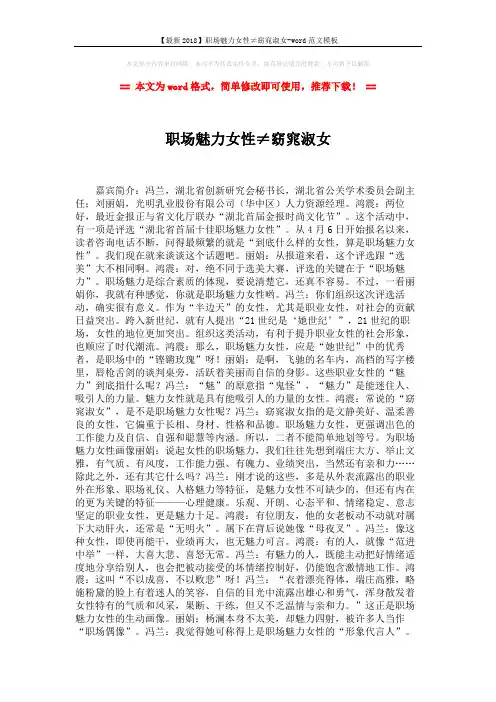 【最新2018】职场魅力女性≠窈窕淑女-word范文模板 (2页)