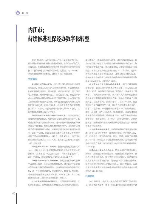 26410424_内江市：持续推进社保经办数字化转型