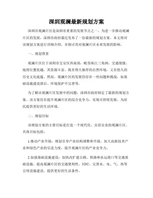 深圳观澜最新规划方案
