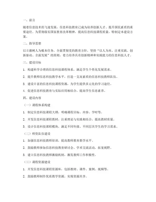 信息科技课程建设方案模板