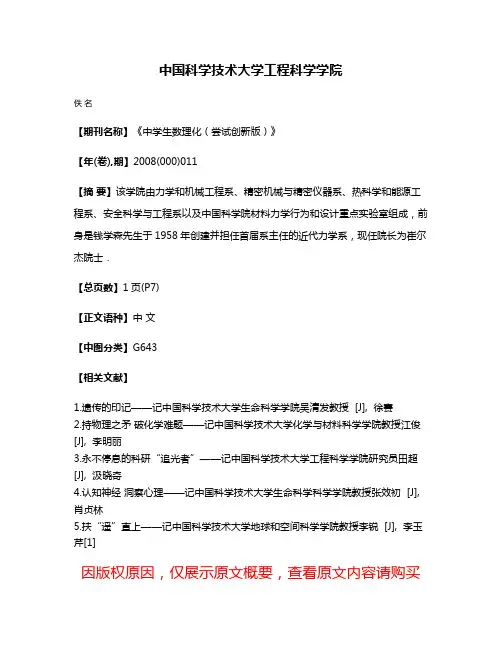 中国科学技术大学工程科学学院