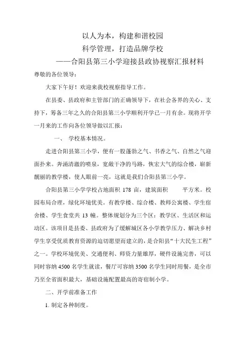 以人为本,构建和谐校园    科学管理,打造品牌学校