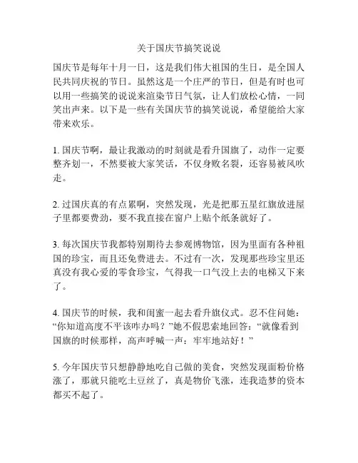 关于国庆节搞笑说说