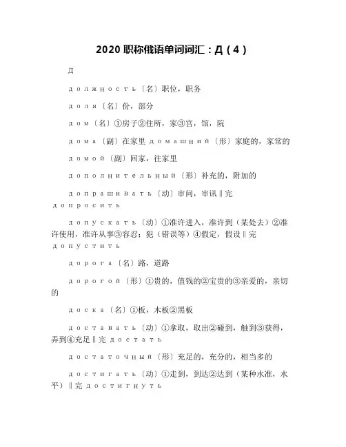 2020职称俄语单词词汇：Д(4)